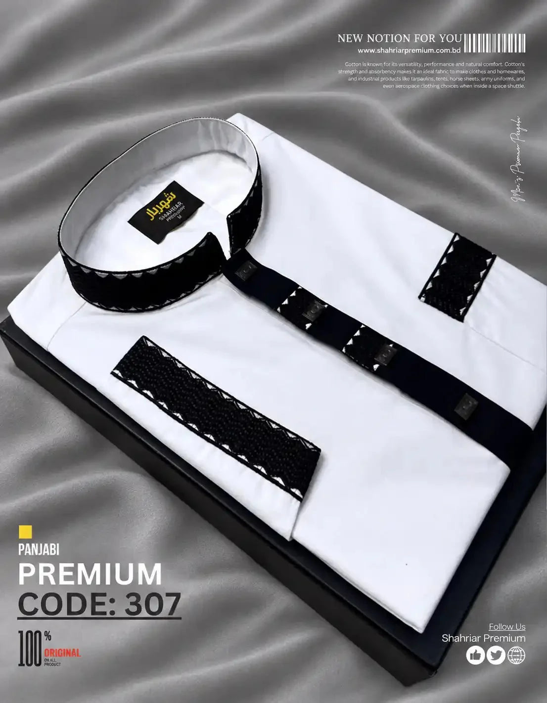 Royal Wave White কোড-307 - Shahriar Premium
