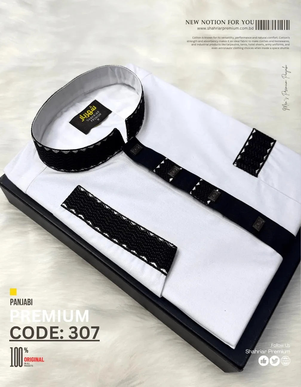Royal Wave White কোড - 307 - Shahriar Premium